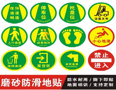 长宁县客户要做贴在地上的广告，是什么材料？