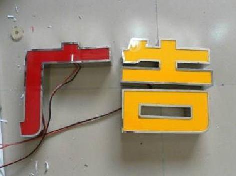 长宁县发光字选择轻薄的材料，效果会更好。